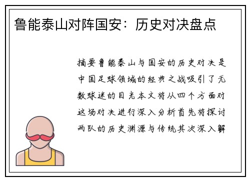 鲁能泰山对阵国安：历史对决盘点